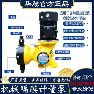 机械隔膜计量泵流量可调节耐酸碱加药装置力高JCM/JWM加药防爆泵