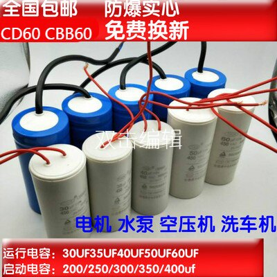 艾力邦实芯电机启动运行电容器CD60CBB60实芯30UF50UF200UF300UF