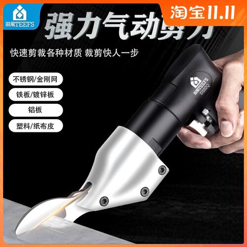 田风直式气动剪刀剪铜不锈钢板板材筛网铁皮铝皮枪式枪型气剪工具