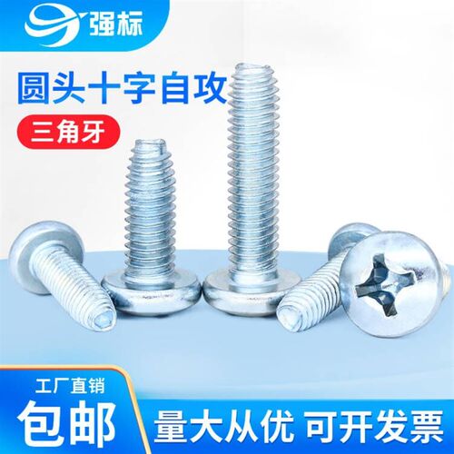 GB6560盘头三角牙自锁螺丝蓝锌十字槽自攻锁紧螺钉M3M4M5M6高强度