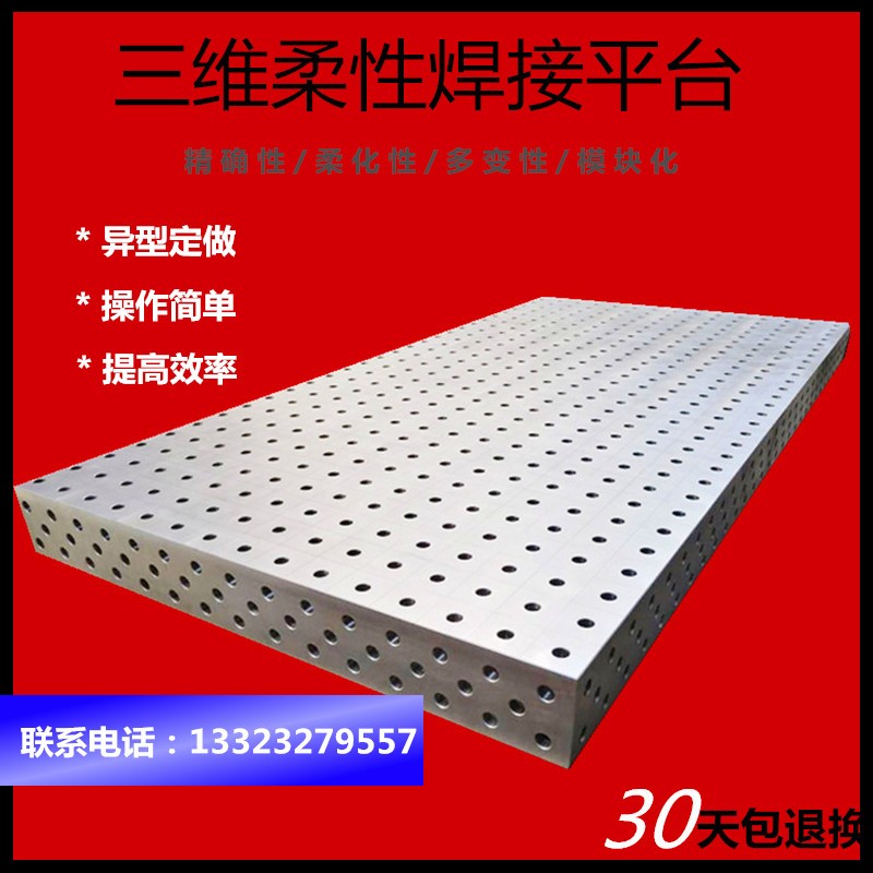 厂家销售二维 三维柔性焊接平台 三维柔性工装夹具铸铁平台工作台