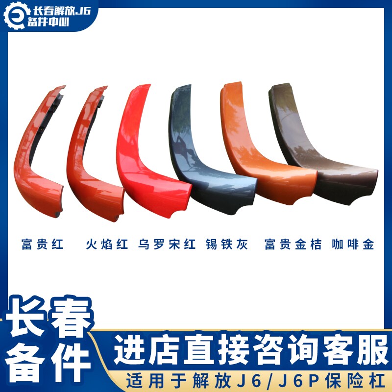 适用于解放J6J6P保险杠下饰条J6P扰流板导流杠下围裙下节副杠原厂