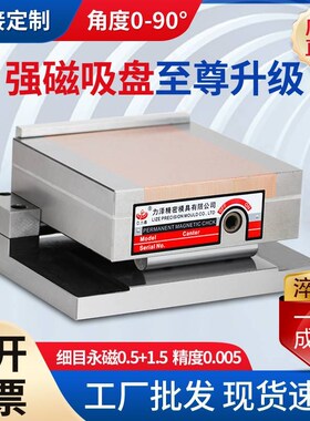 正弦磁台一体斜度磁盘可调角度小磨床弯弓强磁铁倾斜永磁细目吸盘