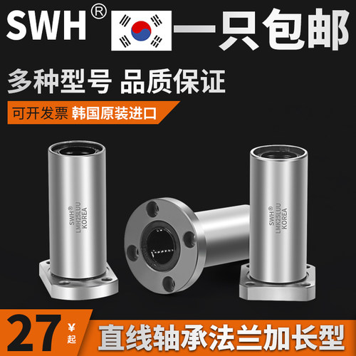 韩国加长双切边法兰直线轴承LMH6/8/10/12/13/16/20/25LUU口罩机