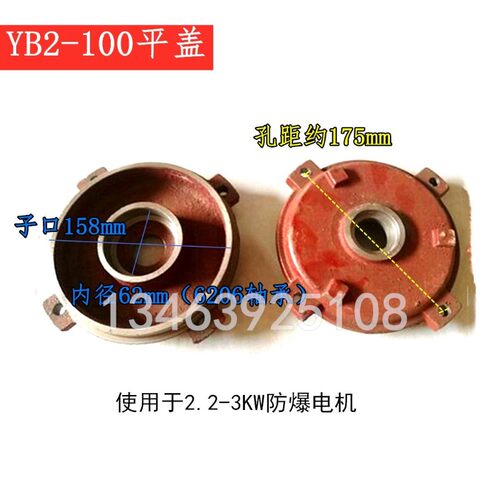 防爆电机端盖YB2-80 90 100 112 132 160隔爆型马达铸铁端盖225