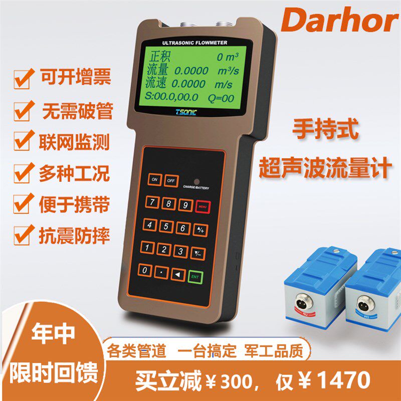 手持式超音波流量计外夹式液体水计量表感测器可携式监视器管道式