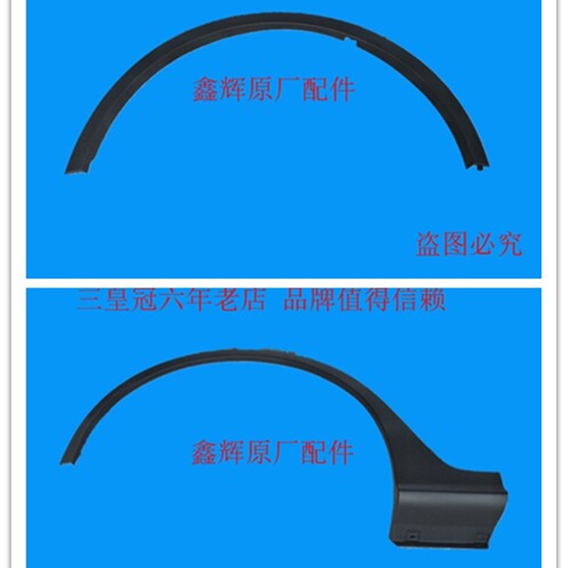 陆风X2配件 江铃E400 前轮眉 后轮眉 前轮罩 后轮罩 正品保证图片