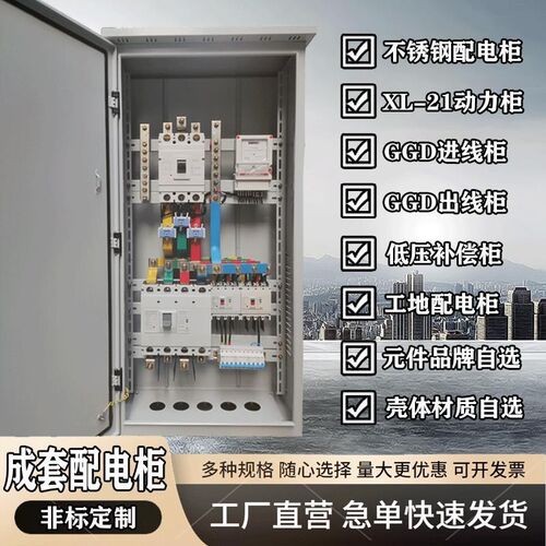 定做XL-21动力照明GGD进出线户外防雨落地成套工地一二三级控制柜