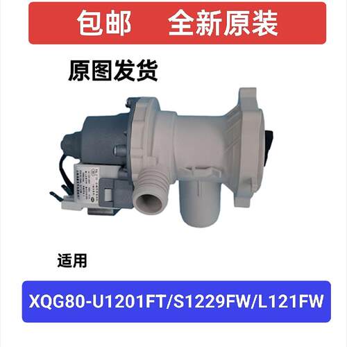 海信XQG70-G1201W/HG100DAA125FG洗衣机排水泵抽水电机