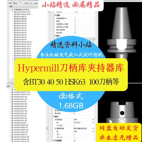 hypermill刀柄库夹持器延长杆库ER刀柄强力热缩HSK刀柄BT刀柄