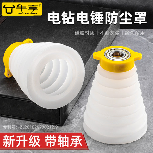 电锤钻防尘罩冲击钻打孔防尘器电钻孔接灰碗挡灰罩工具配件墙面新
