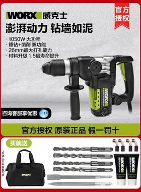 威克士电锤WU327D/WU328大功率电锤两用电镐冲击钻混凝土电动工具