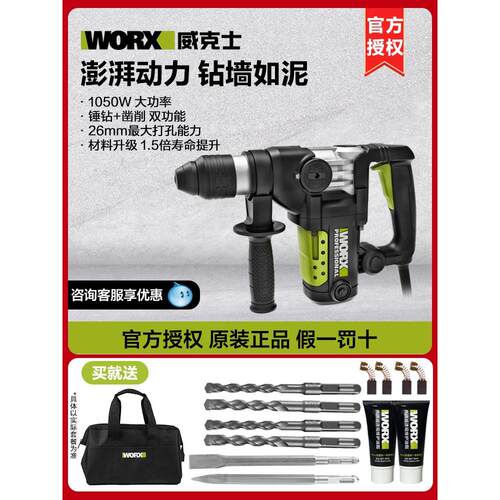 威克士电锤WU327D/WU328大功率电锤两用电镐冲击钻混凝土电动工具