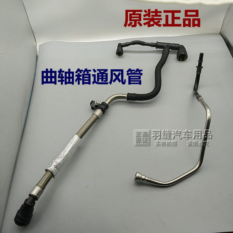 适配别克全新君威全新君越2.0T曲轴箱强制通风管 气门室盖废气管