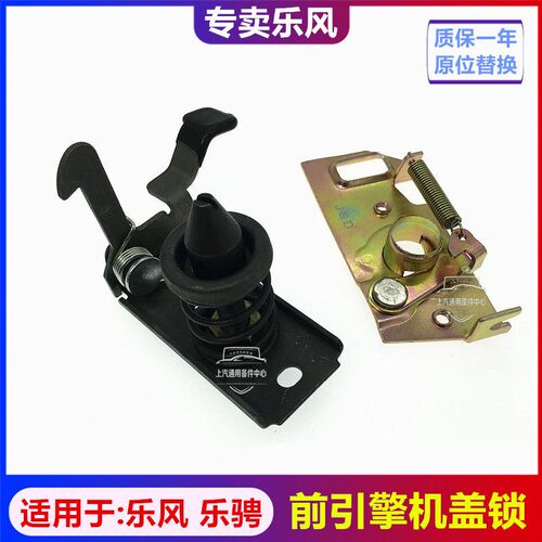 适用于雪佛兰乐风机盖锁乐骋前机盖锁乐风引擎盖锁前机盖锁机构