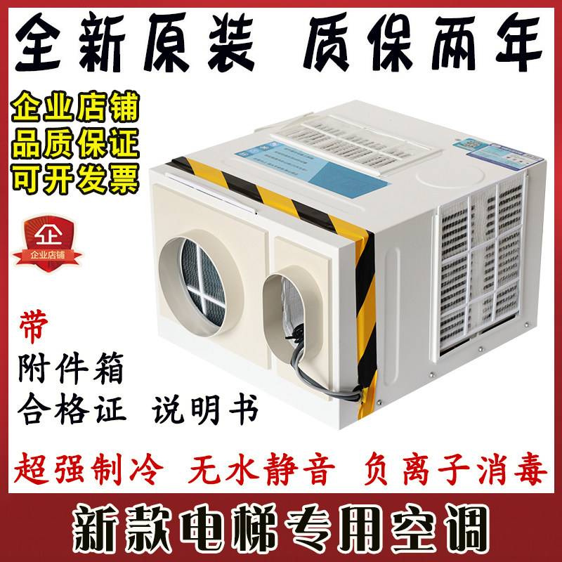 电梯专用空调轿厢货客梯1P单冷1.5匹冷暖无滴水负离子消毒全新