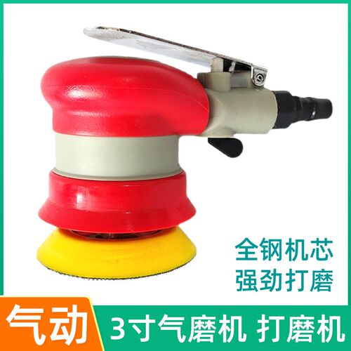 气动干磨机3寸打磨机小型打蜡抛光机干磨机双鹰软磨砂纸汽车研磨