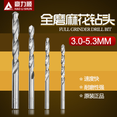 豪力顺直柄麻花钻头 HSS高速钢钻头 电钻钻头 钻床钻咀 3.0-5.3mm