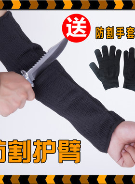 防割护臂玻璃厂 防身防砍护臂手套 野营户外手臂防护安全劳防用品