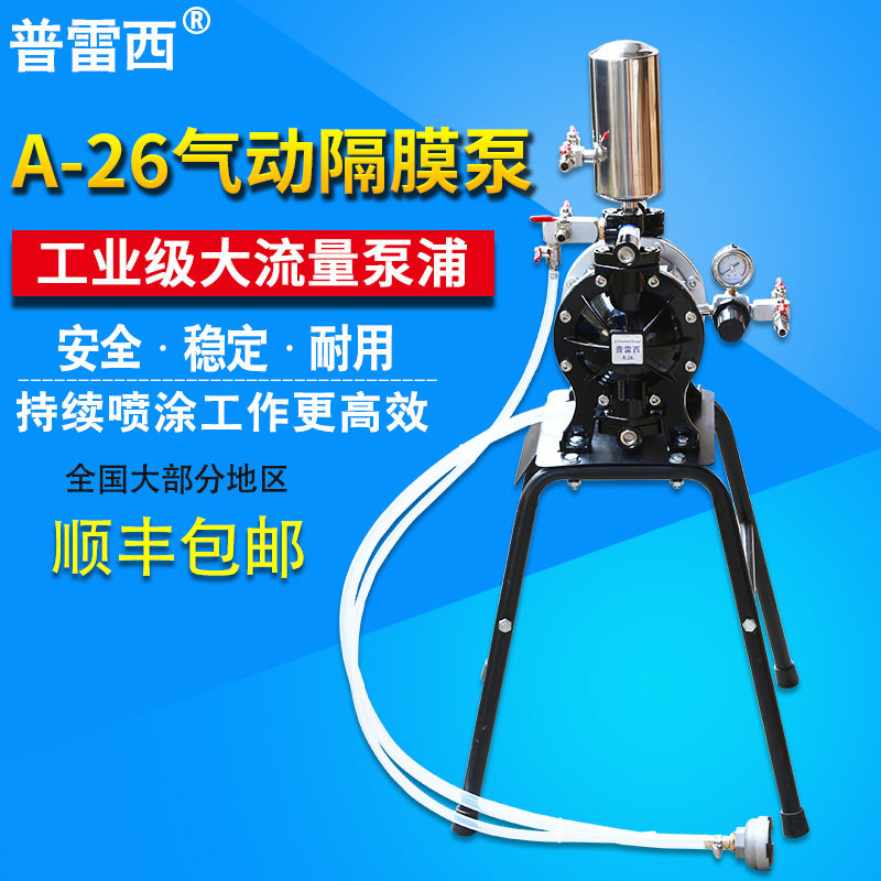 普雷西气动隔膜泵A-20隔膜泵滚涂型涂料喷漆泵油漆隔膜泵A-26泵浦