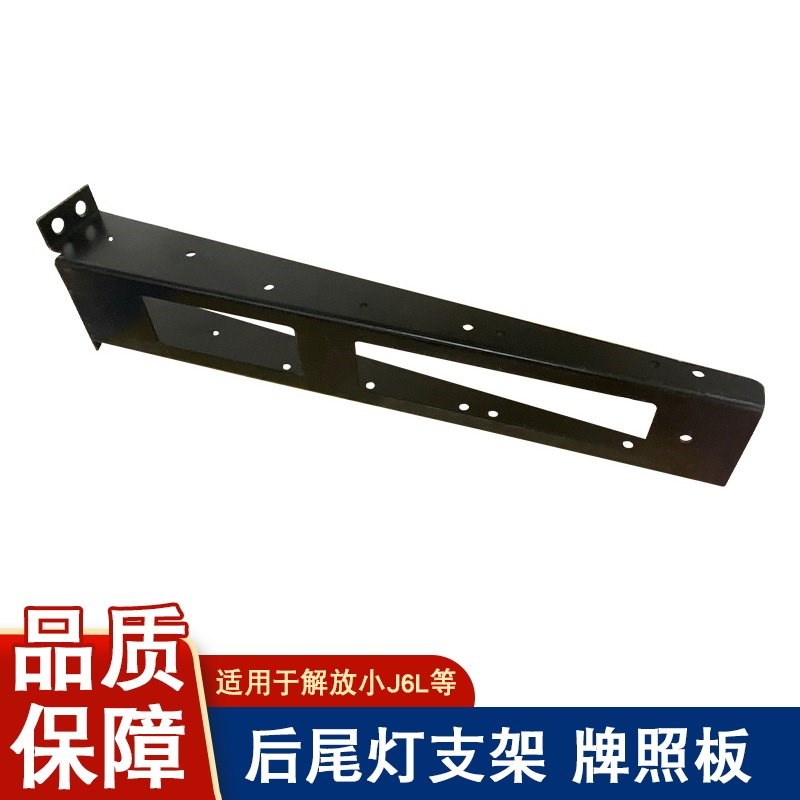 适用解放小j6l奥威后尾灯支架子倒车灯龙v2.0刹车灯后尾灯牌照板
