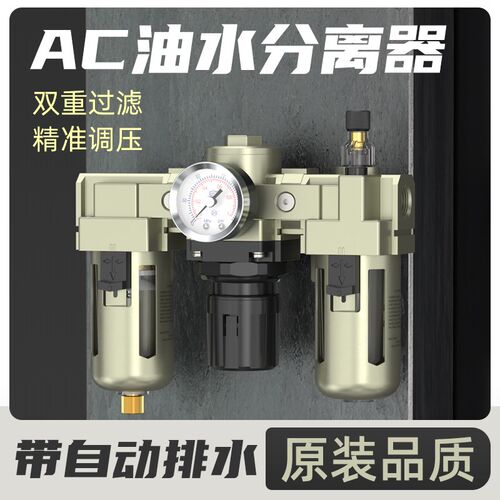 AC2000油水分离器气源处理器气水分离器压滤机空气过滤器冷干机