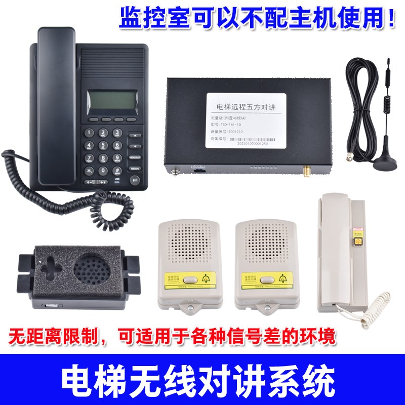 电梯无线五方对讲系统三方/五方通话GSM插卡小区物业数字中文4g