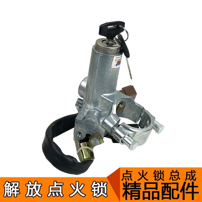 适用解放J5奥威悍威新大威赛龙10天V悍V龙v点火启动锁总成J5配件