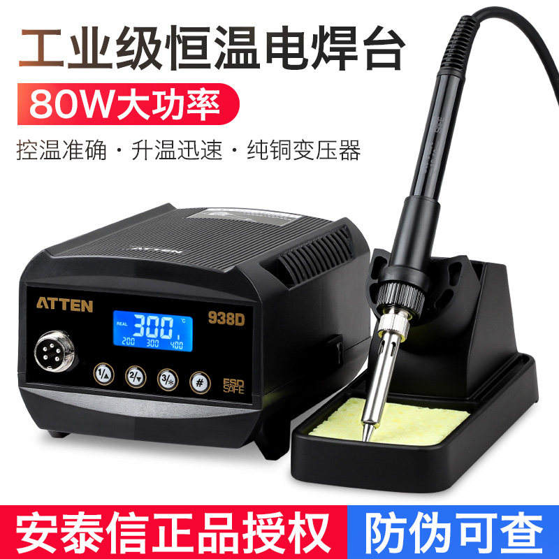 安泰信可调温电烙铁工业级维修焊接锡焊内热式恒温电洛铁铬铁焊台