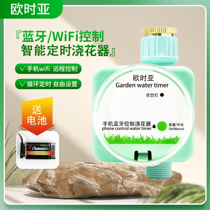 欧时亚蓝牙手机远程自动浇花控制器网关智能定时灌溉浇水微喷WiFi