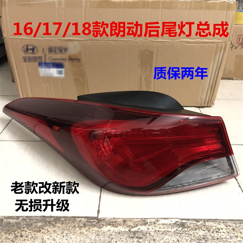 朗动后尾灯总成16/17/18新款后车灯内外刹车灯壳后尾灯罩后倒车灯