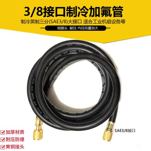 3分加氟管大接口 冷媒管SAE3/8 空调加氟管冷媒加液管 制冷抽气管