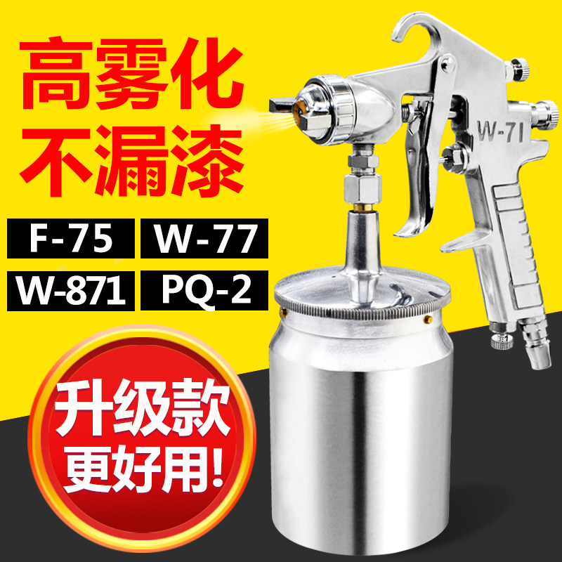 气动油漆喷漆枪精品W-75 家用家俱木器油漆金属防锈漆喷抢壶工具