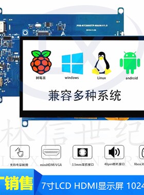 7寸LCD HDMI显示屏 显示器 2/3/4代 B型 兼容树莓派 1024*600高清