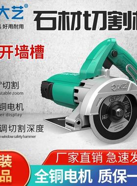 大艺云石机多功能手提式切割机瓷砖石材木材大功率开槽无齿锯220V