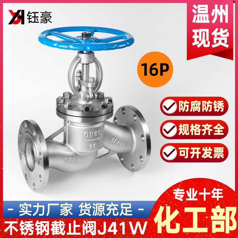 304不锈钢法兰停止阀J41W-16P化工部高温蒸汽法兰阀门DN50 80 100