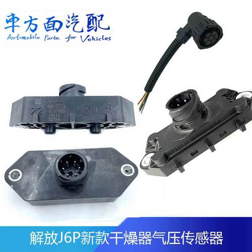 K113466适用解放j6p JH6 J7德龙双控干燥器感应塞双气压塞传感器