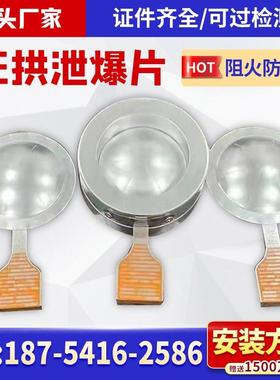 反拱形泄爆片装置不锈钢粉尘管道防爆片反渗透泄压口爆破片夹持器