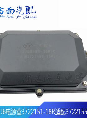 B81W适配解放J6电源盒开关配电盒保险盒 3722151-18R 3722155-18R
