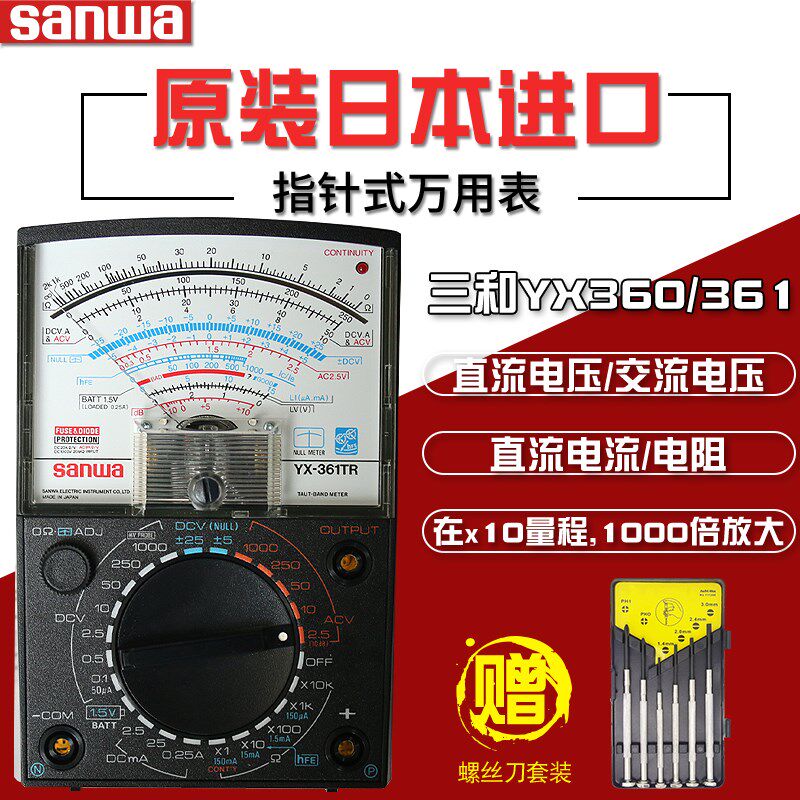 SANWA/三和YX360TRF/361高精度指针式万用表原装日本进口万能表