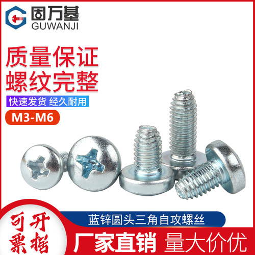 盘头三角牙自锁螺丝十字槽圆头自攻锁紧螺钉GB6560高强度M3M4M5M6