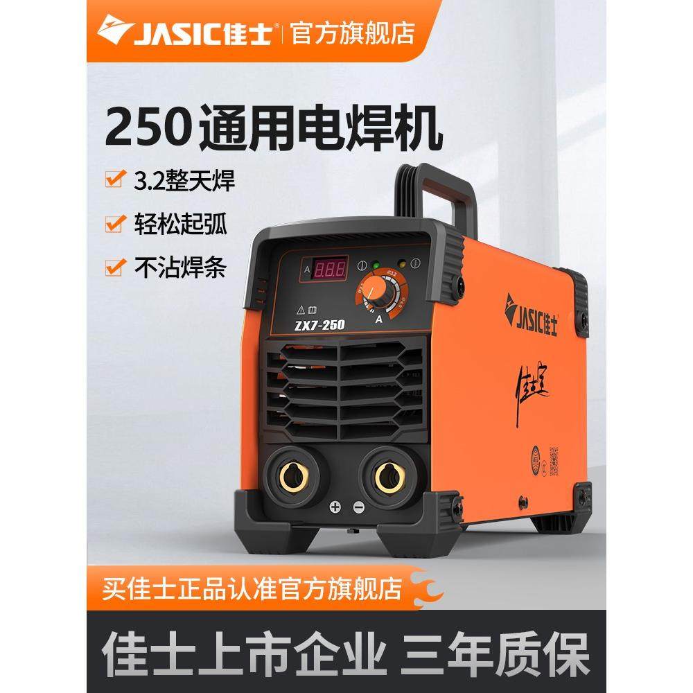佳士逆变电焊机250数显家用小型220v佳士宝系列全铜全自动电焊机