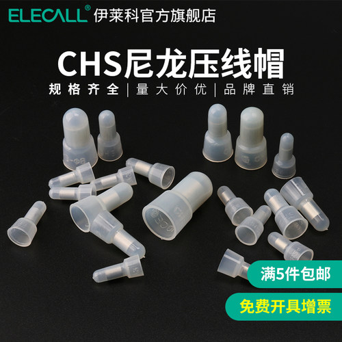 CHS压线帽接线端子接线器快接头电线接头铜鼻子冷压铜鼻子并线器