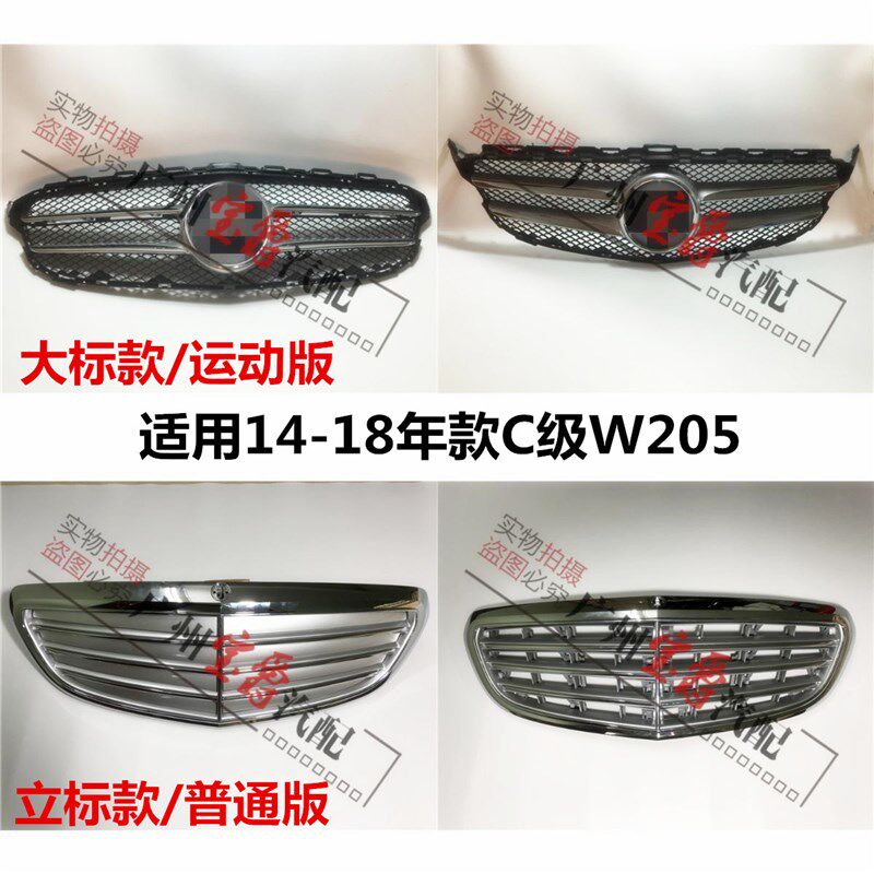 适用宾士C级W205前中网C180大标C200小标C260中网C300格栅C350