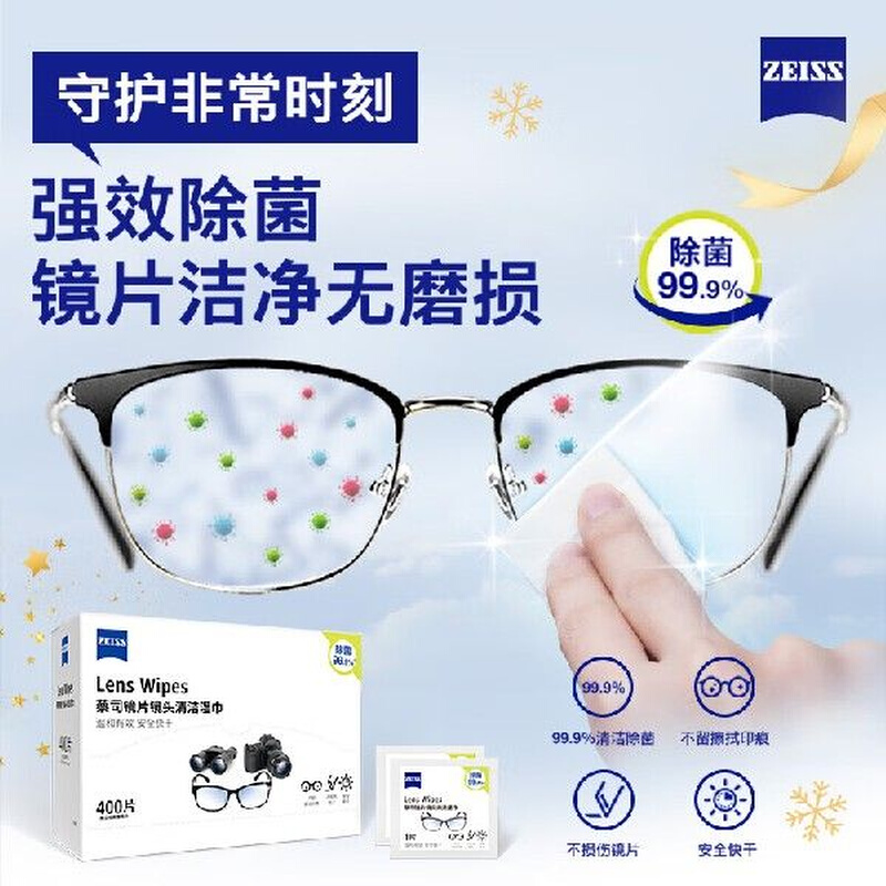 zeiss蔡司镜头清洁眼镜布镜片清洁擦镜纸擦眼镜清洁湿巾400