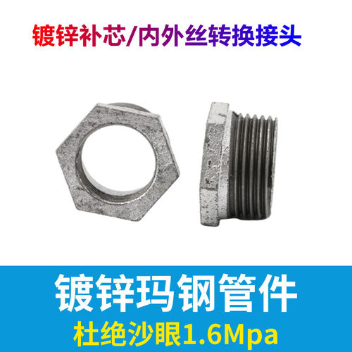镀锌补芯 内外丝变径接头镀锌管件玛钢管件补心DN25/32/40/50/65