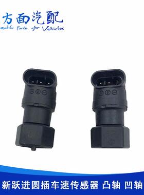 适用于新跃进车速传感器转速里程表传感器凹凸3802TA04 3802TA05