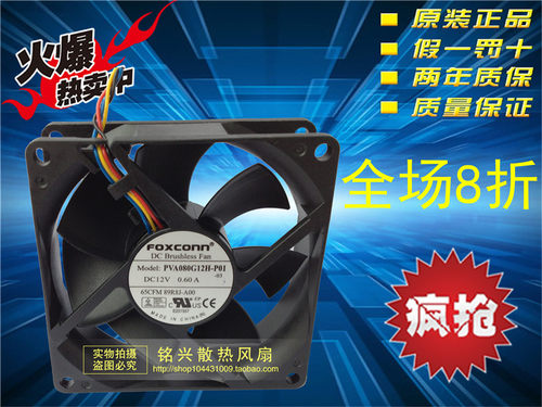 富士康FOXCONN PVA080G12H-P01 DC12V 0.60 8025机箱散热风扇