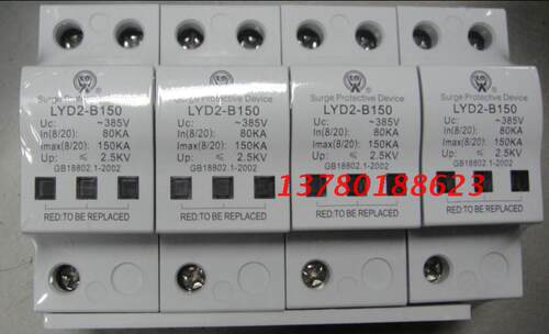 LYD2-B150 80-150KA/4P燎原电器浪涌保护器有检测报告和备案