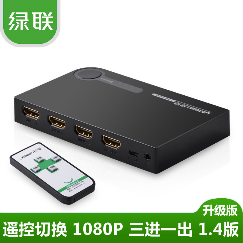 绿联HDMI切换器 3进1出 HDMI分配器 三进一出高清带遥控放大切换